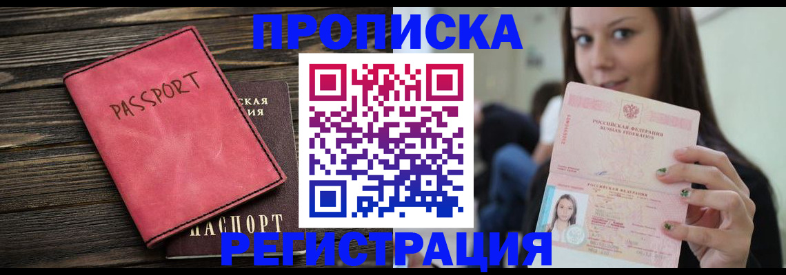 прописка для работы в Выксе