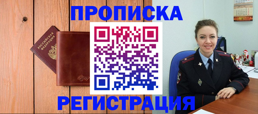 временная регистрация недорого в Выксе