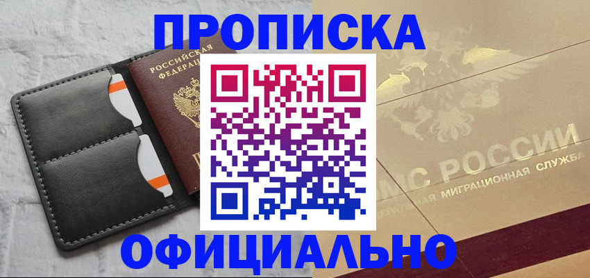 прописка в квартире в Выксе
