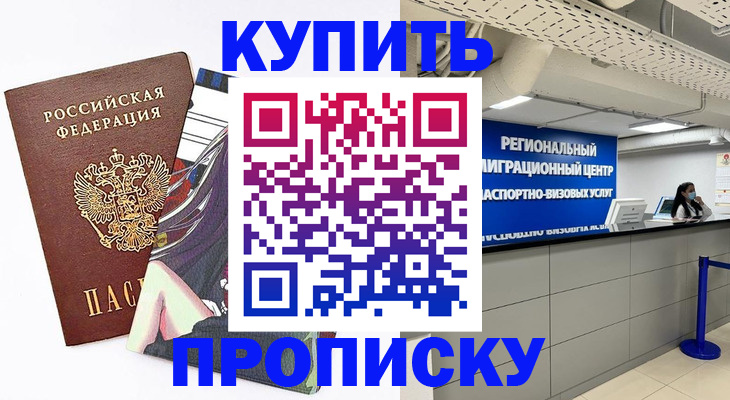 временная регистрация 2025 в Выксе