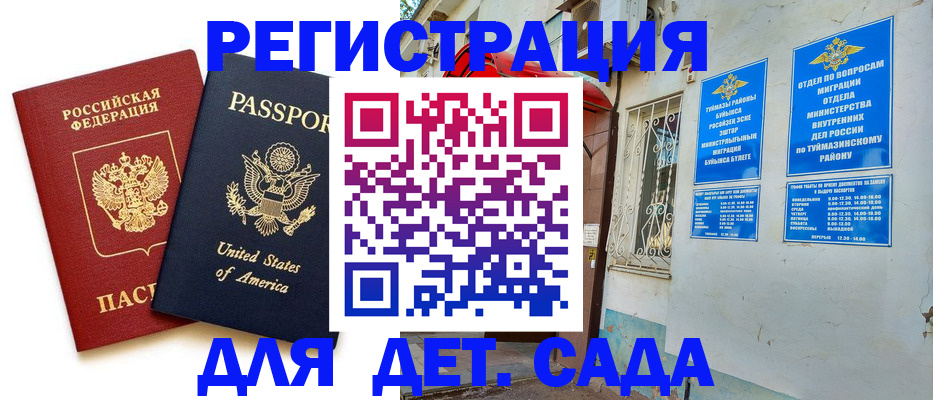 временная регистрация купить в Выксе